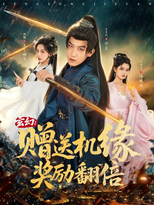 《玄幻:赠送机缘,奖励翻倍》-VIP部落