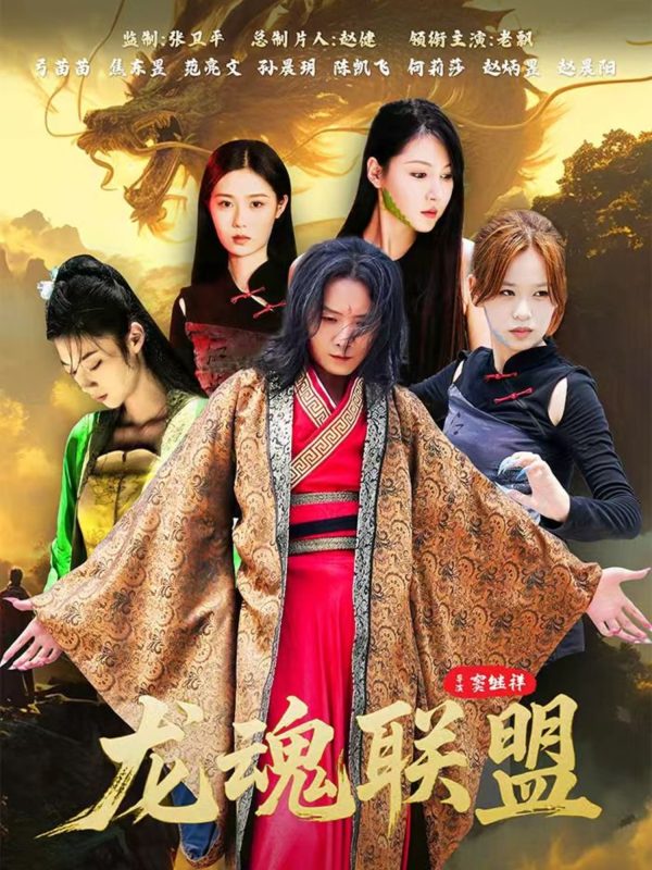 《龙魂联盟》-VIP部落