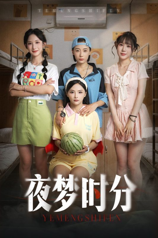 《夜梦时分》-VIP部落