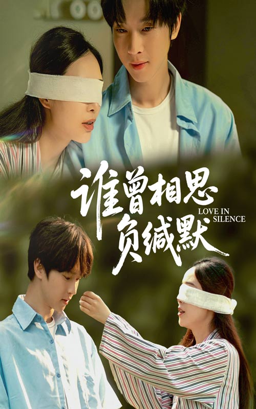 《谁曾相思负缄默》-VIP部落