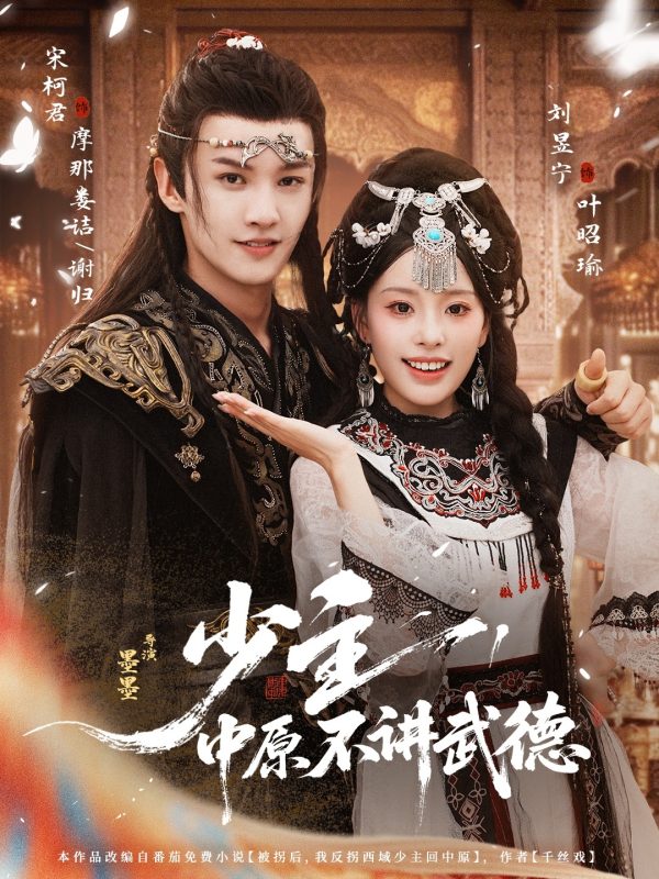 《少主，中原不讲武德》-VIP部落