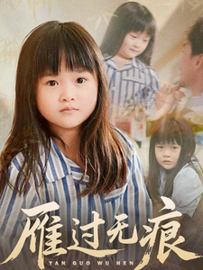 《雁过无痕》-VIP部落