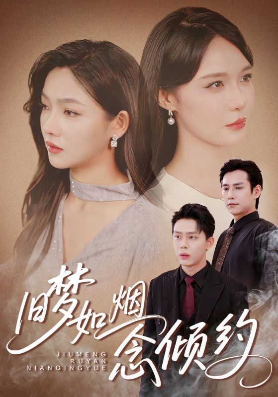 《旧梦如烟念倾约》-VIP部落