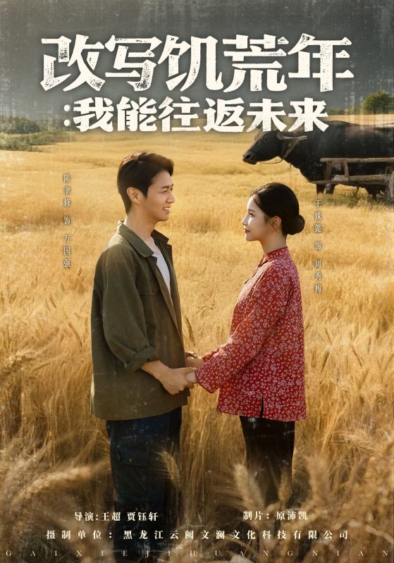 《改写饥荒年我能往返未来》-VIP部落