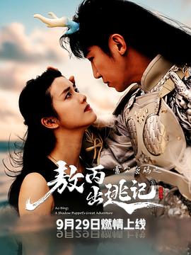《雷公密码之敖丙出逃记》-VIP部落