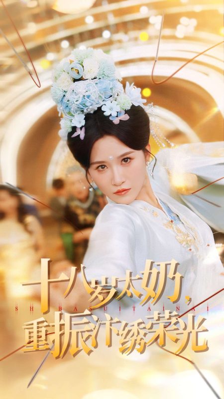 《十八岁太奶重振汴绣荣光》-VIP部落