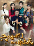 《六个女掌门把我捧上天》-VIP部落