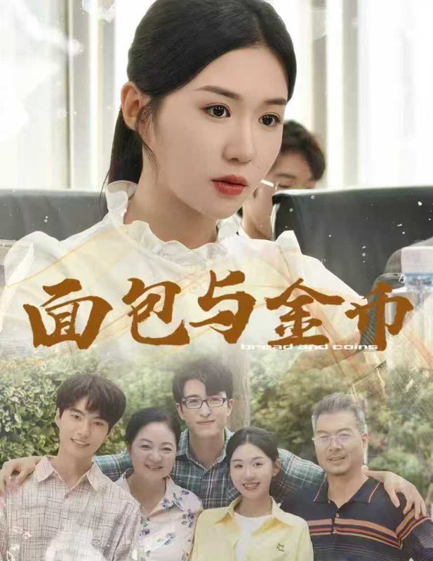 《面包与金币》-VIP部落