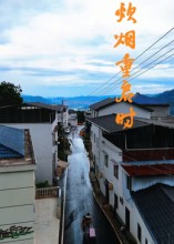 《炊烟重启时》-VIP部落