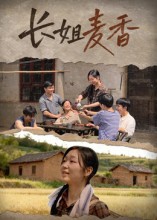 《长姐麦香》-VIP部落