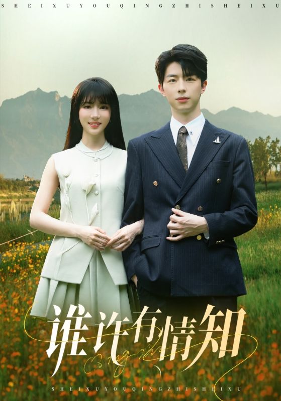 《谁许有情知》-VIP部落