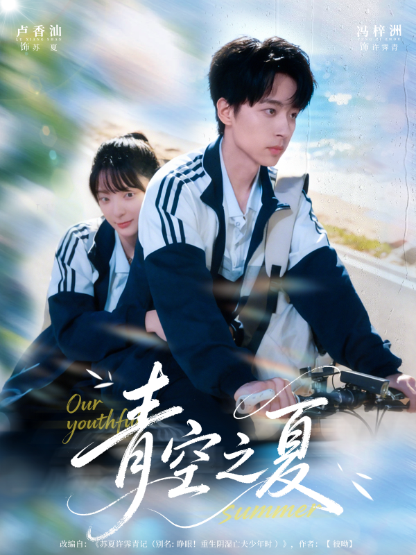 《青空之夏》-VIP部落