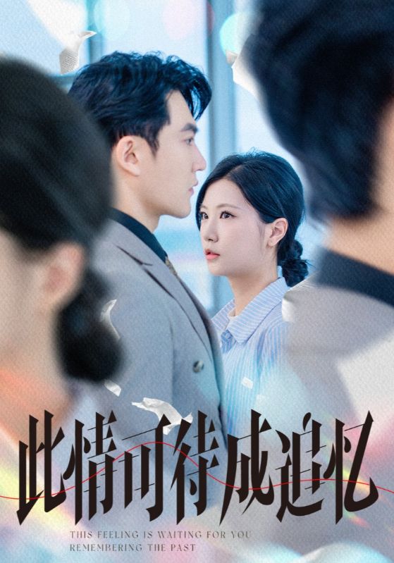 《此情可待成追忆》-VIP部落