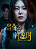 《当你许愿时》-VIP部落