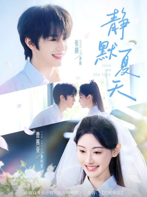 《静默夏天》-VIP部落