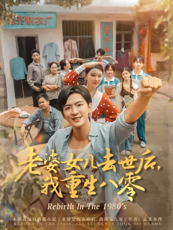 《老婆女儿去世后我重生八零》-VIP部落