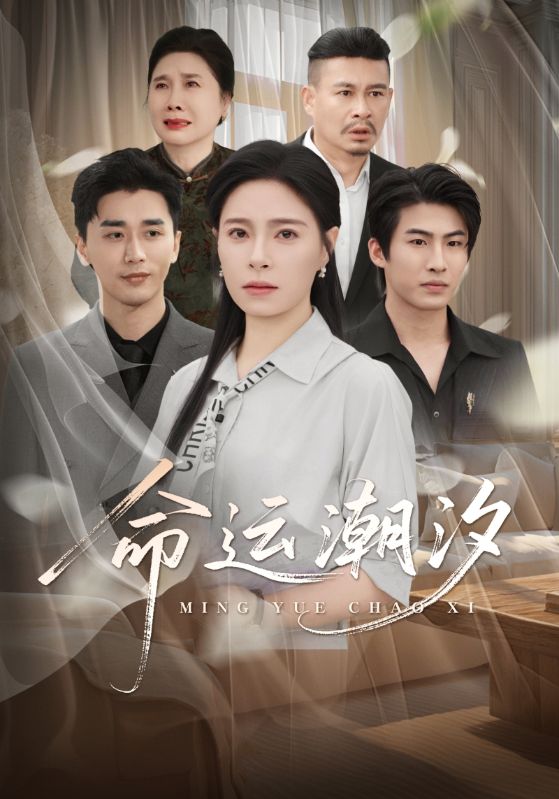 《命运潮汐》-VIP部落