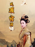 《凤履宫阙》-VIP部落