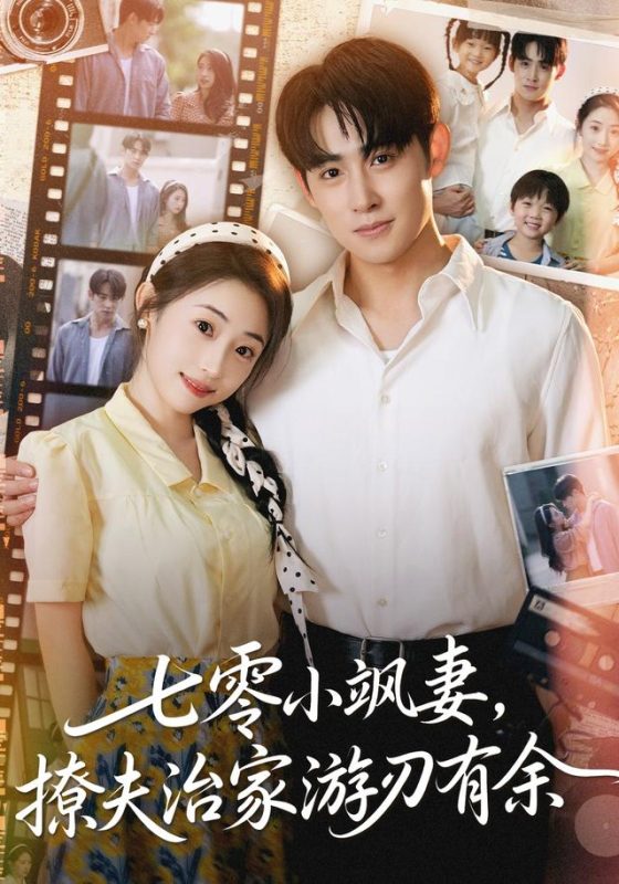 《七零小飒妻追夫治家游刃有余》-VIP部落