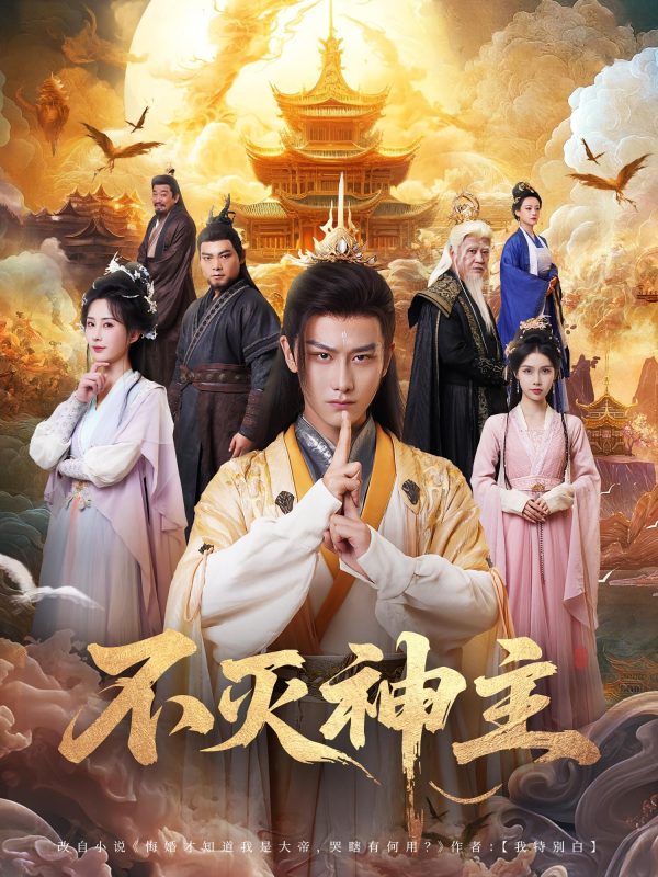 《不灭神主》-VIP部落