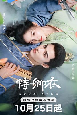 《侍卿衣》-VIP部落