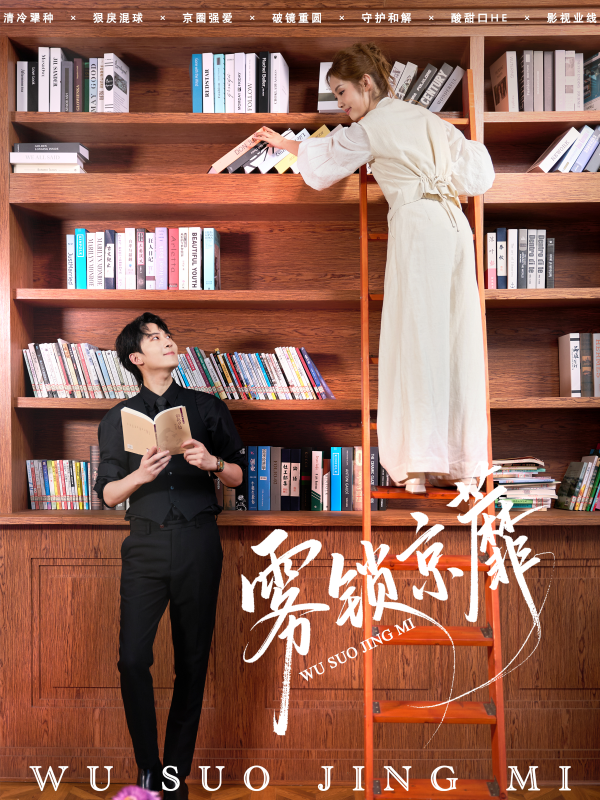 《雾锁京蘼》-VIP部落