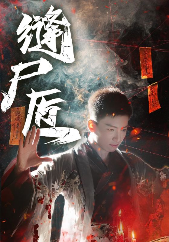 《缝尸匠》-VIP部落