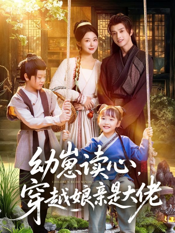 《幼崽读心，穿越娘亲是大佬》-VIP部落