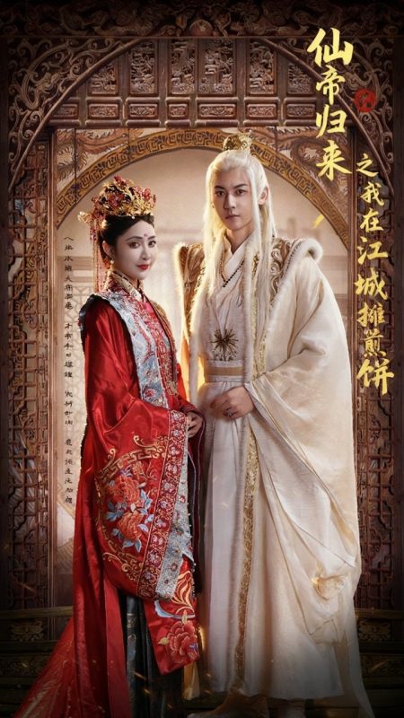 《仙帝归来之我在江城摊煎饼》-VIP部落