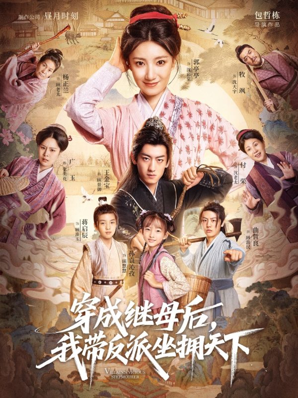 《穿成继母后我带反派坐拥天下》-VIP部落