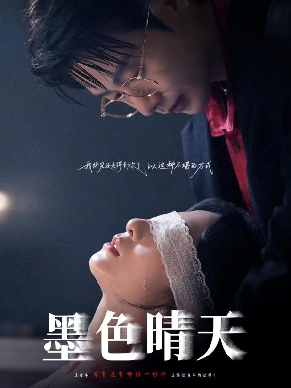 《墨色晴天》-VIP部落