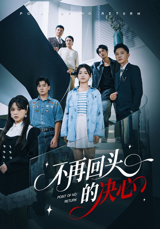 《不再回头的决心》-VIP部落