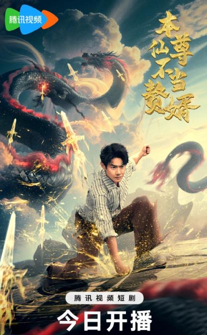 《本仙尊不当赘婿》-VIP部落