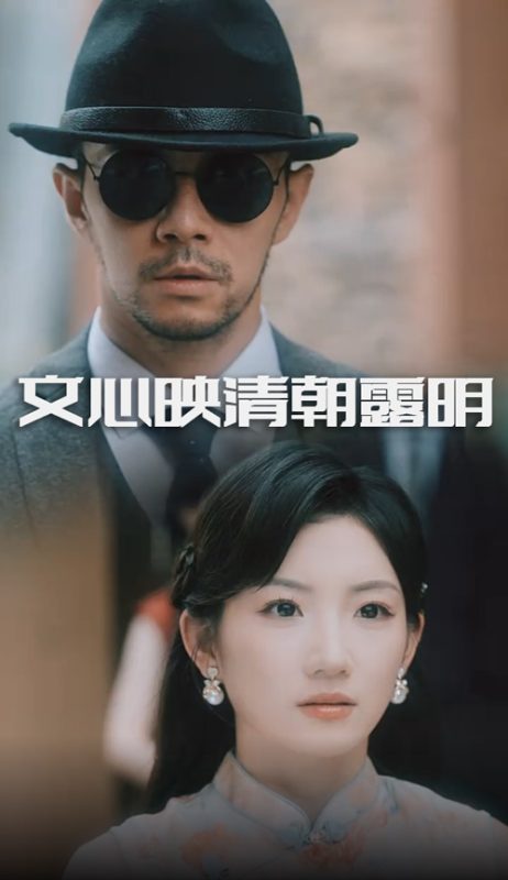 《文心映清朝露明》-VIP部落