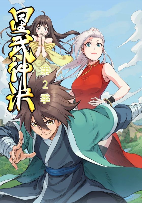 《星武神诀第2季》-VIP部落