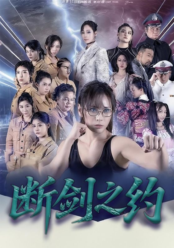 《断剑之约》-VIP部落