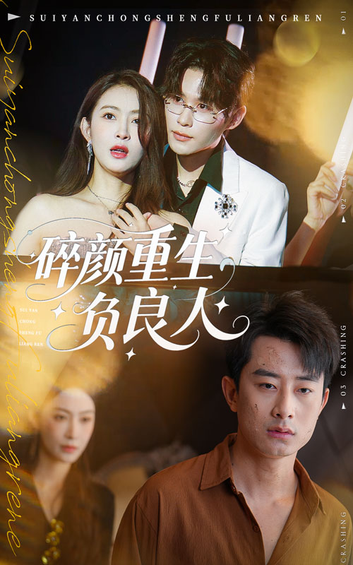 《碎颜重生负良人》-VIP部落