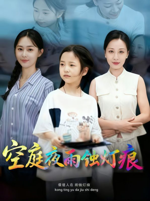 《空庭夜雨蚀灯痕》-VIP部落
