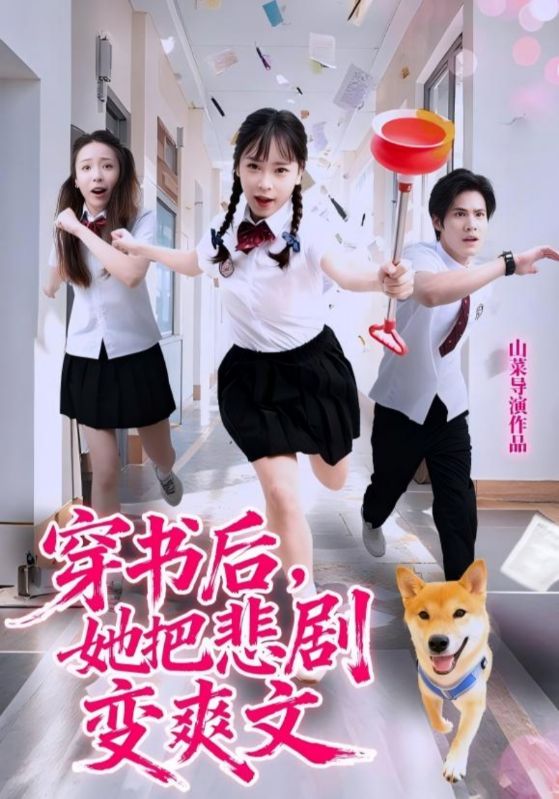 《穿书后，她把悲剧变爽文》-VIP部落