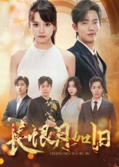 《长恨月如旧》-VIP部落
