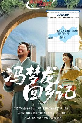 《冯梦龙回乡记》-VIP部落