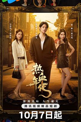 《热血年代》-VIP部落