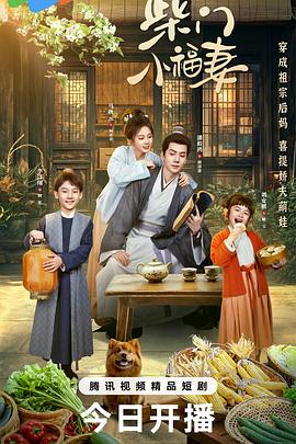 《柴门小福妻》-VIP部落