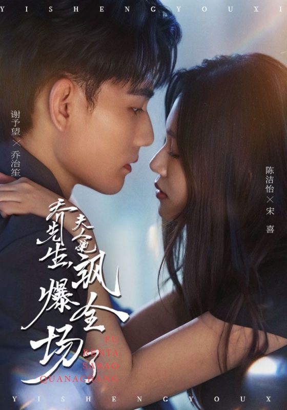 《乔先生，夫人她飒爆全场了》-VIP部落