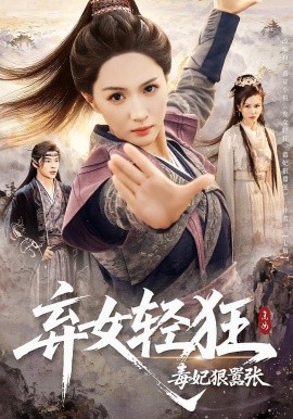 《弃女轻狂毒妃狠嚣张》-VIP部落