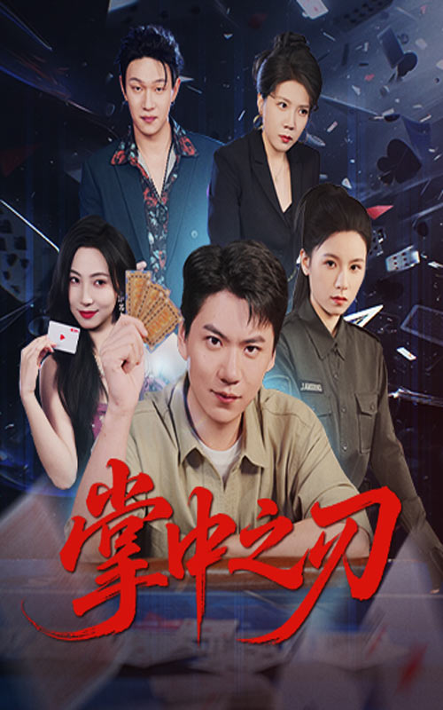 《掌中之刃》-VIP部落