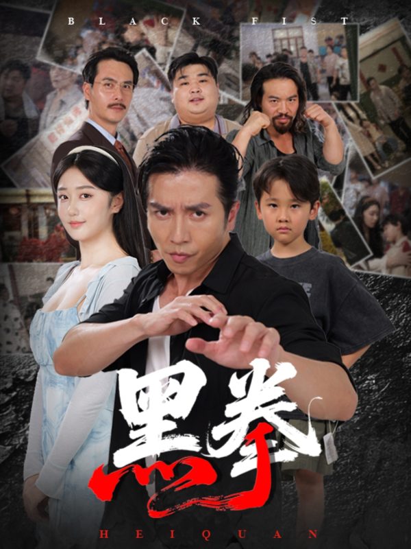 《黑拳》-VIP部落