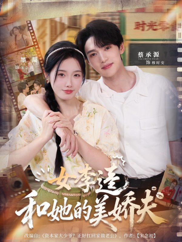 《女李逵和她的美娇夫》-VIP部落