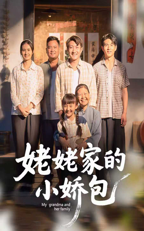 《姥姥家的小娇包》-VIP部落