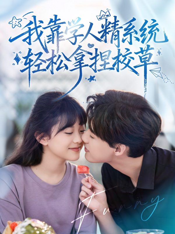 《好笑吗我只看到个绝望的学人精》-VIP部落
